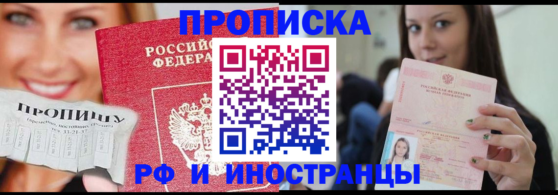 прописка штамп в Еманжелинске